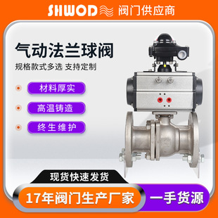 沃電氣動法蘭球閥國標(biāo)軟密封氣動球閥工業(yè)不銹鋼氣動調(diào)節(jié)閥