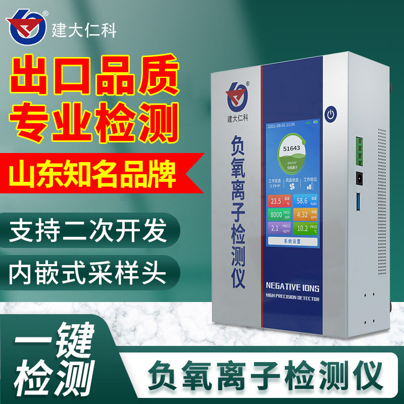 空气负离子检测仪 高精度甲醛PM2.5温湿度空气质量负氧离子便携式