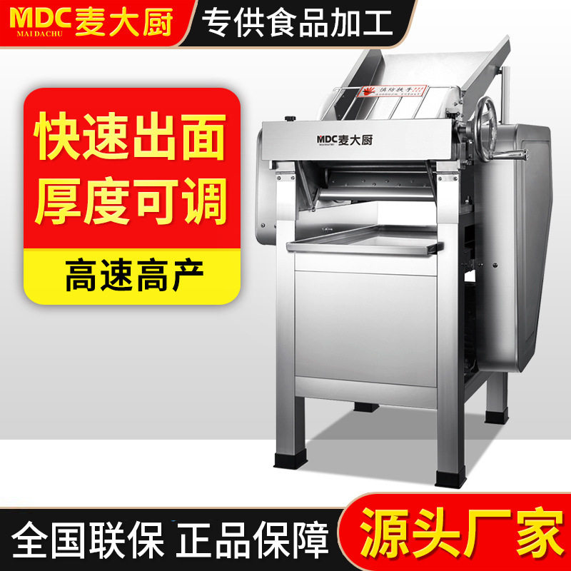 麦大厨压面条机商用大型自动包子馒头面皮轧面机多功能自动压面机,清洗/食品/商业设备,轧面机,淘宝优惠券,粉丝福利购,淘宝优惠卷