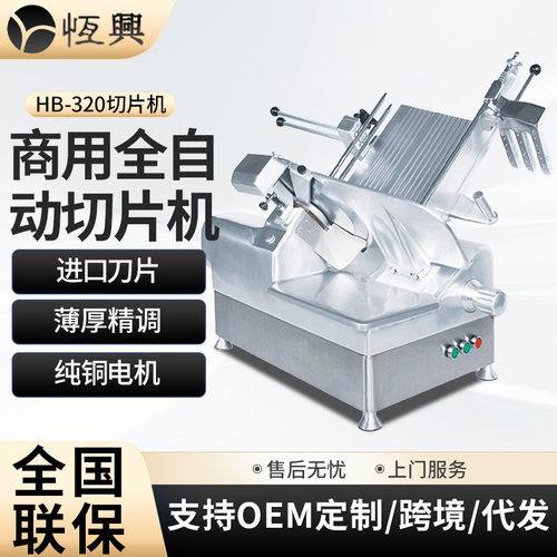 华菱火锅刷肉冷冻肥牛切片机全自动火锅店冷冻食品设备羊肉切片机