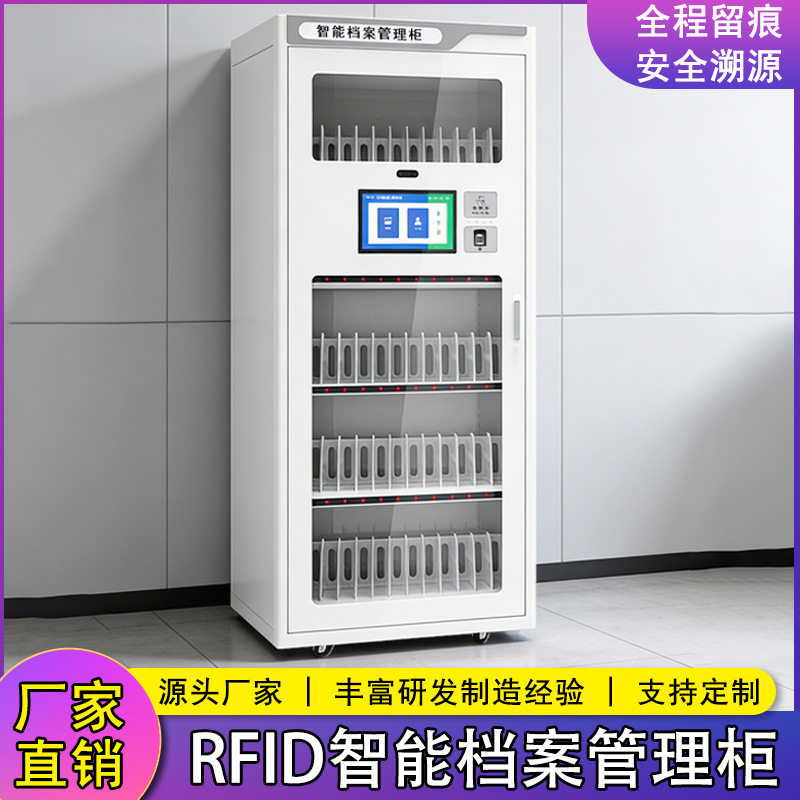 RFID智能档案管理柜加厚智能柜人脸刷卡指纹档案柜企业柜厂家直销