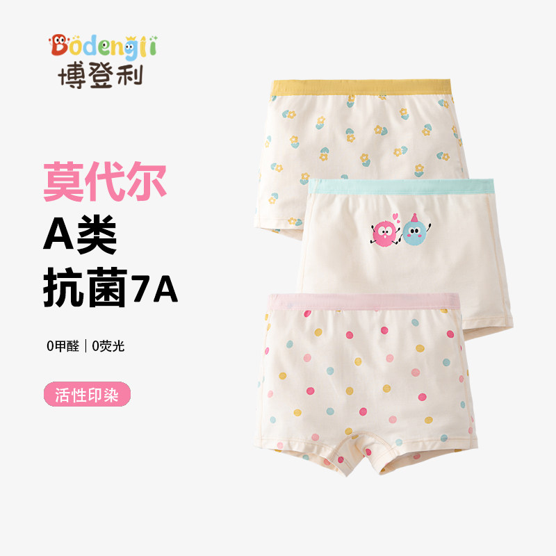 博登利a类莫代尔女童平角内裤