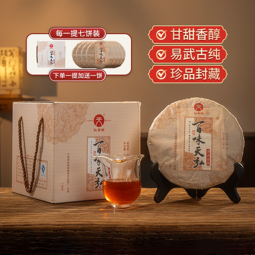 2017年头采春茶正宗易武核心产百味天弘普洱熟茶茶叶中秋送礼珍藏