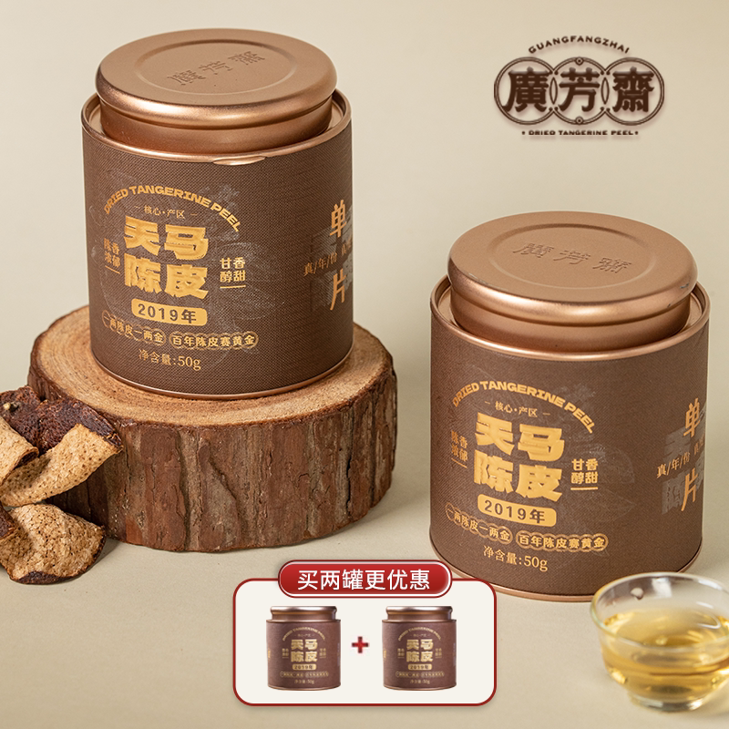 【广芳斋】新会陈皮六年天马老陈皮干6年泡水泡茶广东特产罐装50g