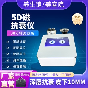 5D磁量子仪美容院专用仪器脸部抗衰提拉紧致改善肌肤松弛淡化颈纹
