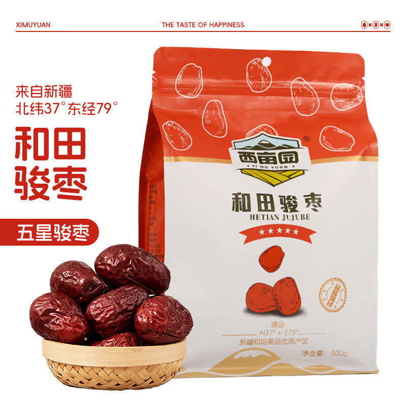 【地标甄选】新疆和田特产大枣新货五星骏枣无添加休闲零食干果