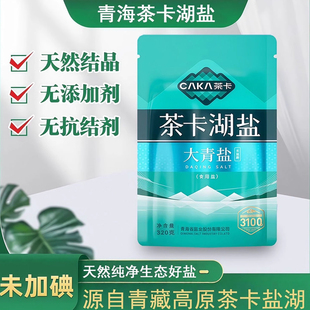 食用盐厨房绿色无碘细盐 茶卡3100大青盐食用盐家用款 原生湖盐