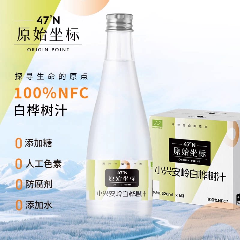 原始坐标天然NFC100%白桦树汁