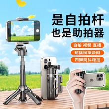 2025新款自拍杆手机通用落地三脚架360度旋转迷你旅游便携拍照神器自拍磁吸多功能蓝牙遥控器可充电口袋折叠