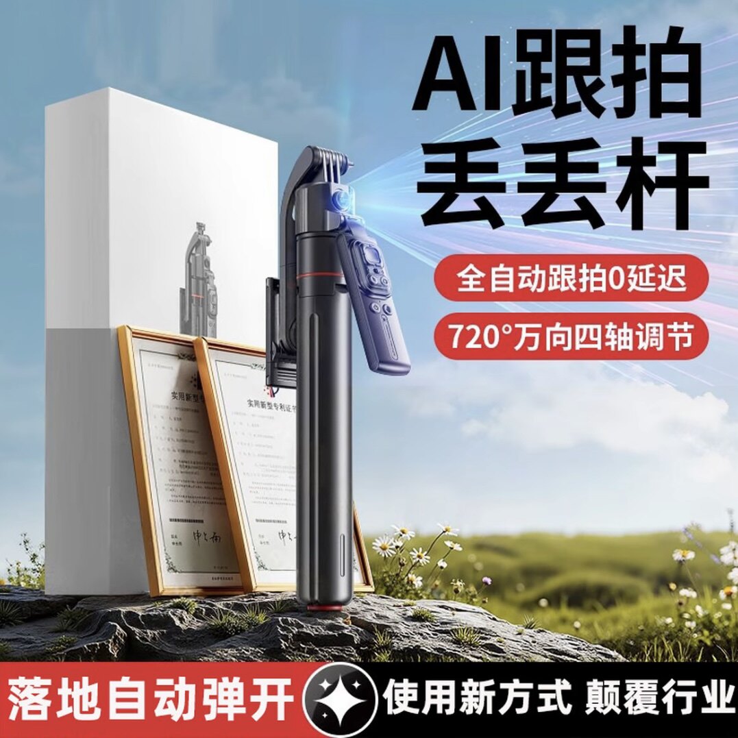 智能跟拍云台全自动360度旋转