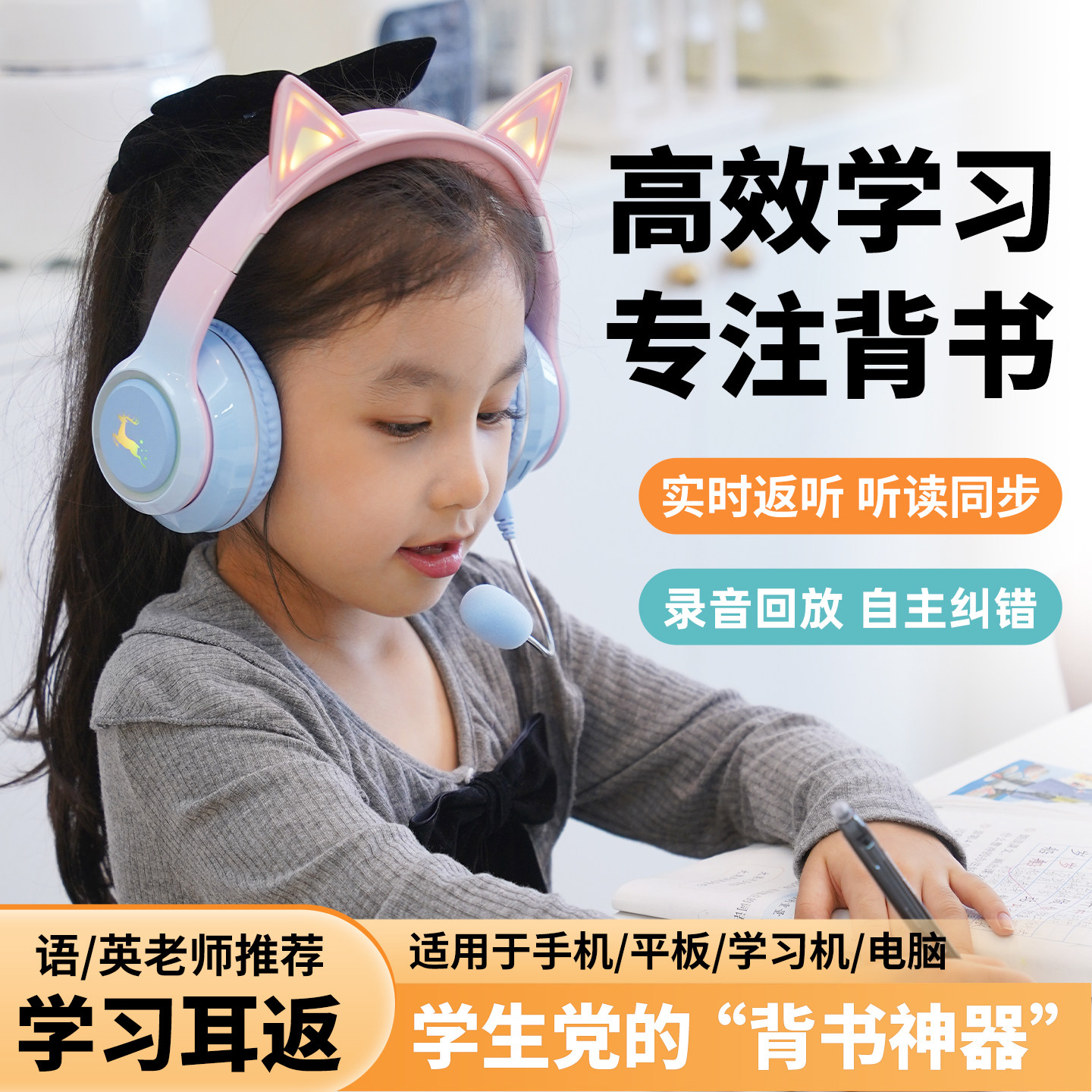 儿童耳机头戴式诵读耳返背书神器图片
