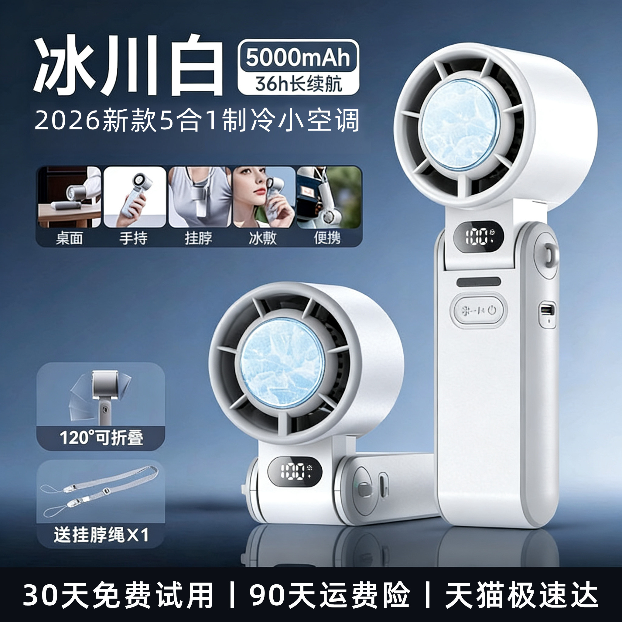 制冷小空调]2026新款手持风扇小型静音超长续航冰敷制冷暴力涡轮