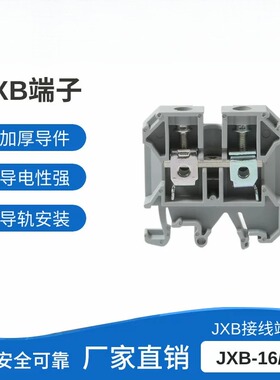 现货 导轨式接线端子JXB-16/35接线排灰色