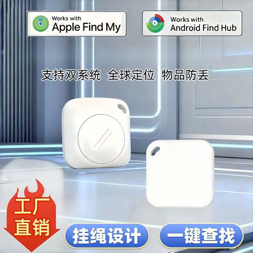 双系统定位防丢器IOS&Google防走丢智能远程钥匙宠物GPS追踪器