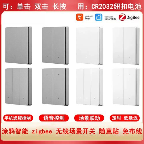 涂鸦智能zigbee无线场景开关联动随意贴GoogleHome智能联动