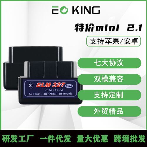 汽车故障检测仪 ELM327 双模5.1蓝牙 obd2 mini v1.5 Blueto oth