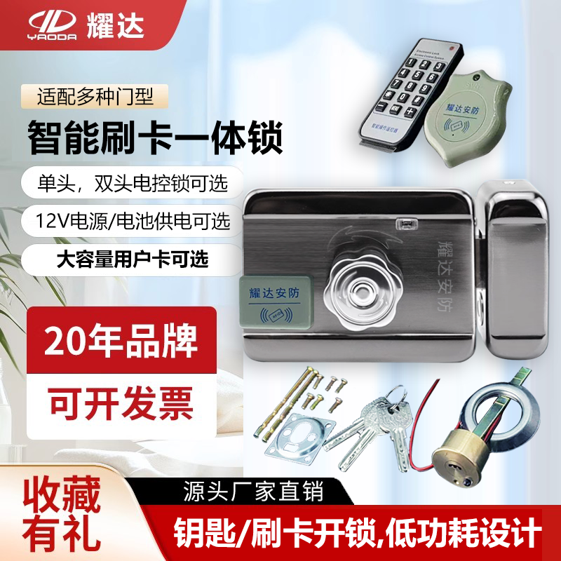 耀达一体刷卡锁电控锁楼宇铁门电机锁小区智能灵性锁出租屋防盗锁