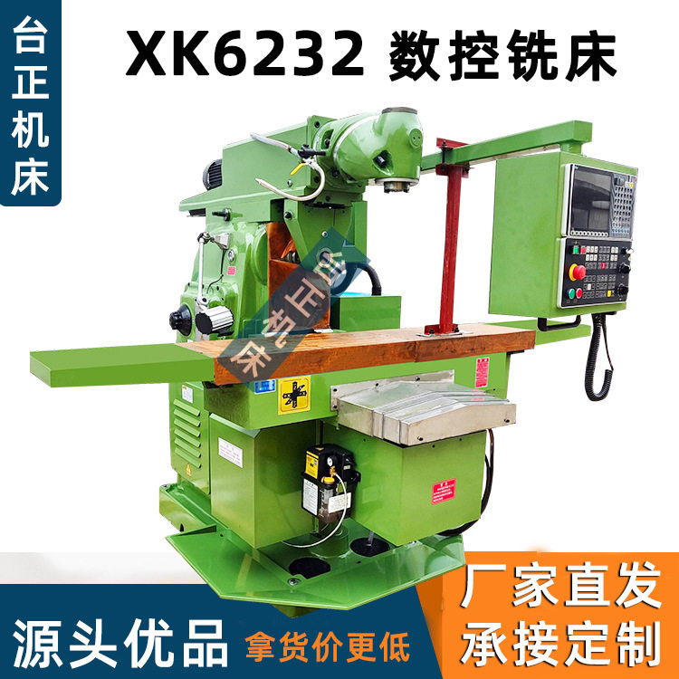 台正铣床 立卧两用铣床 数控铣床xk6232万能铣 卧式铣床 CNC机床