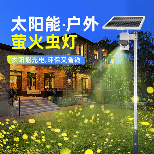 太阳能萤火虫投影灯动态激光文旅景观庭院别墅室外户外防水花园灯