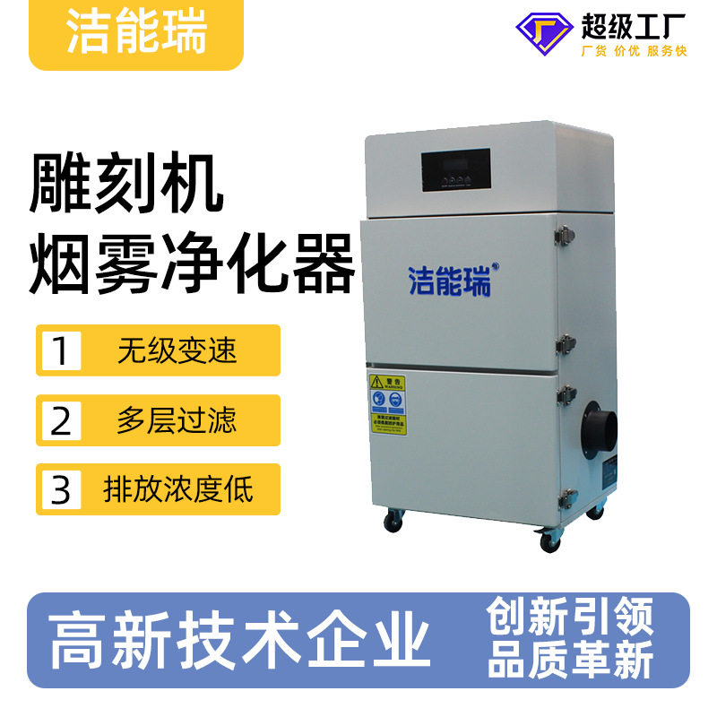 激光裁切专用打标喷码镭射雕刻单双臂烟尘烟雾净化器排烟低噪音