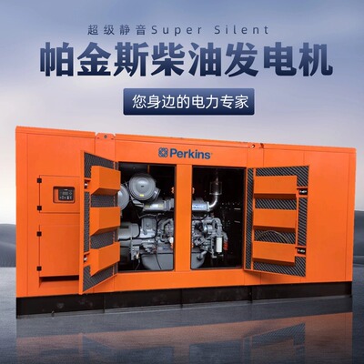 合资帕金斯发电机柴油发电机组1000KW1250kva 静音低油耗发电机组
