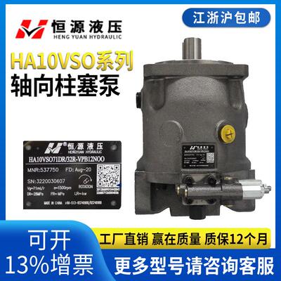 恒源液压压轴向柱5塞泵开回A路斜盘式H10VSO18/28/4/A10VSO1871/1