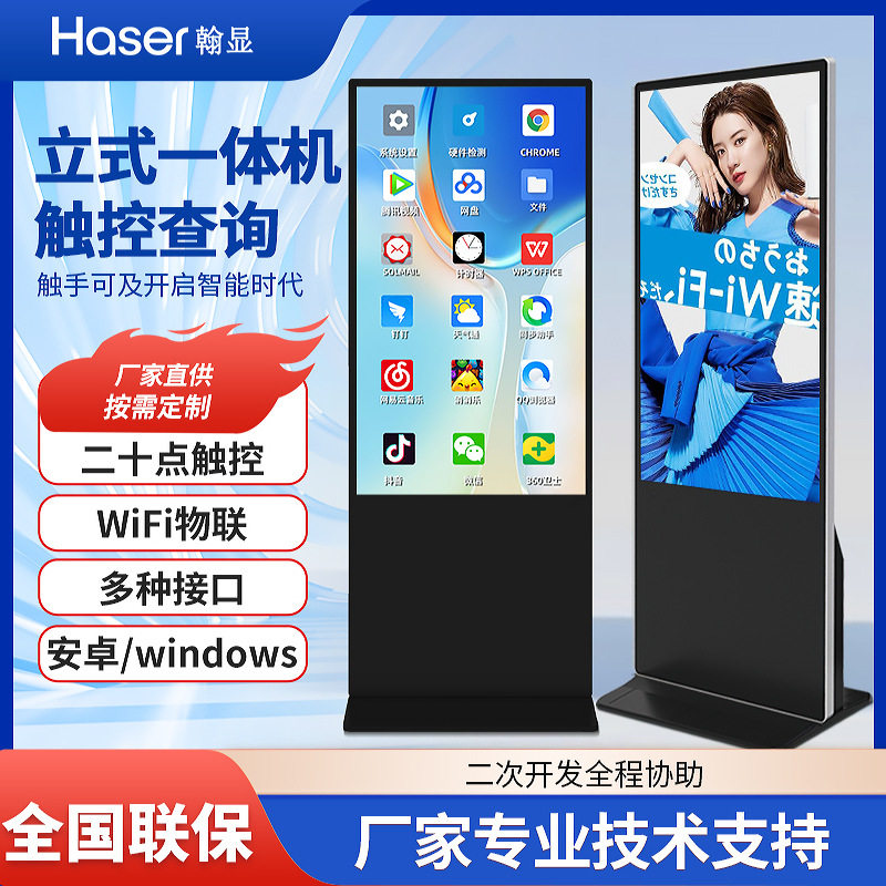 触摸立式一体机电梯海报宣传显示屏商场楼宇落地式触摸立式广告机