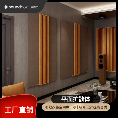 二维实木扩散体音乐厅家庭影院HIFI试听室录音房扩散声学材料