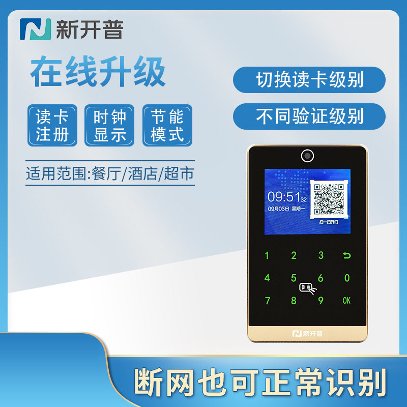 RFID门禁读卡器 扫码+密码+非接触IC卡 学校社区园区企业