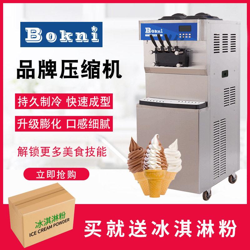 博科尼冰淇淋机商用奶浆全自动软冰激淋机器摆摊小型甜筒雪糕机