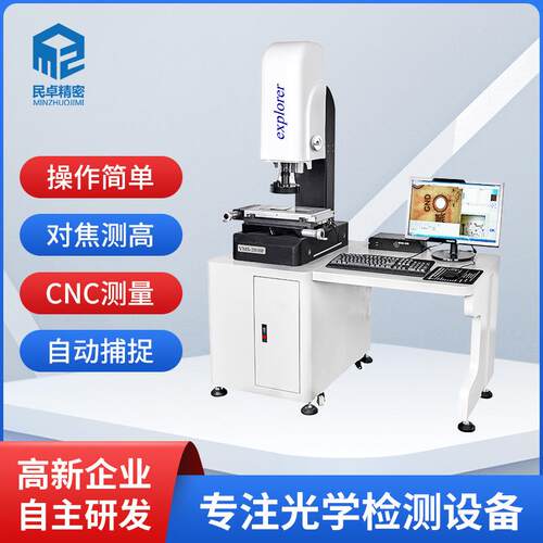 工深圳南山视觉M950检测设备VS-2010F手动视觉检测仪业视觉检测仪