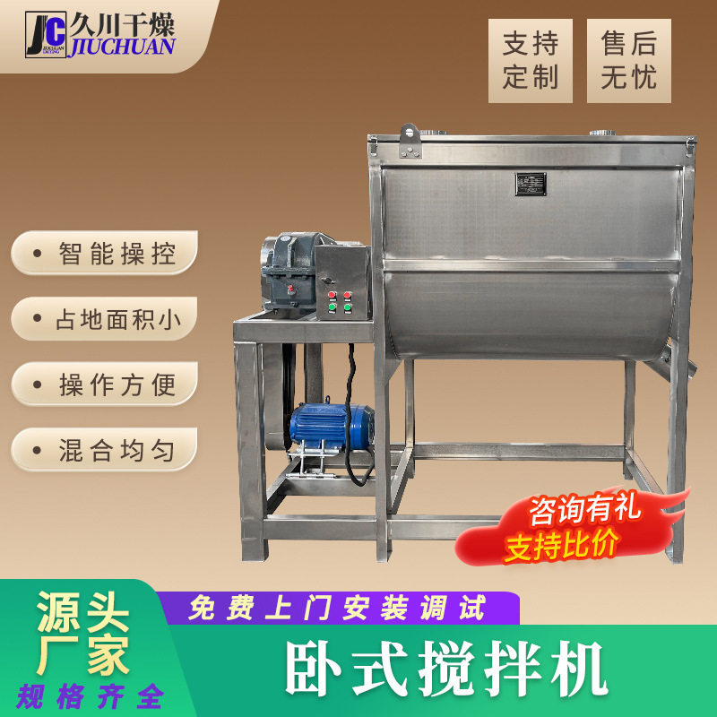 化工粉末卧式螺带混合机 植物色素卧式搅拌机 食品树脂螺带混合机
