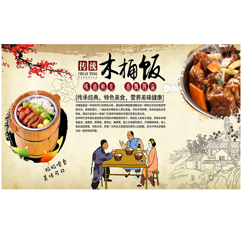 木桶饭海报定制餐厅墙面装饰画背景墙贴壁画贴画贴纸自粘防水复古