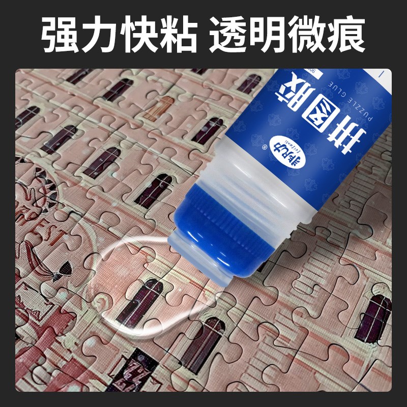 拼图专用胶水透明1000片成人快干名画PVA裱框装饰贴拼图片学生专
