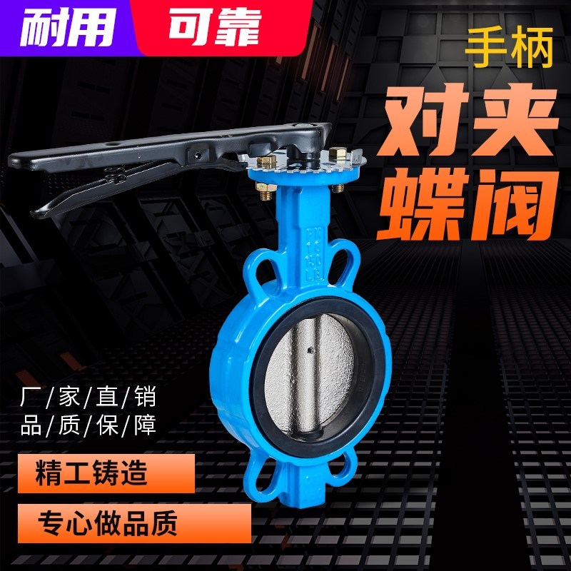 D71X-16Q 球墨铸铁手动对夹蝶阀对夹式手柄四氟碟阀304板DN65 80