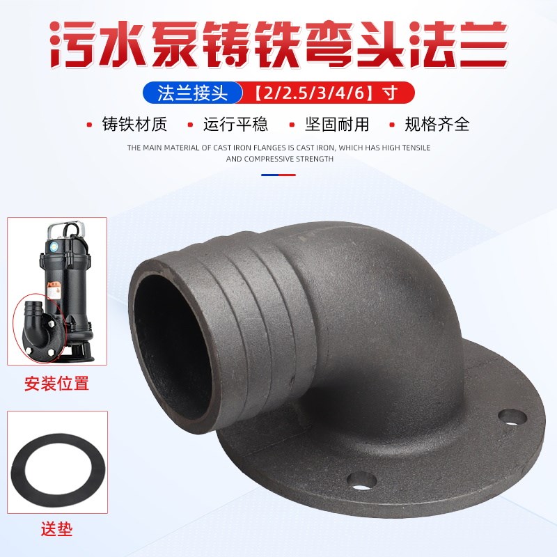 WQ潜水污水泵出水口弯头2寸2.5寸3寸4寸6寸切割泵排污泵法兰接头