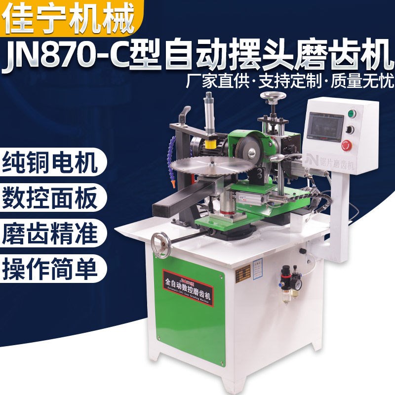 圆盘锯片全自动磨齿机左右摆头木工数控磨刀器小型台式砂轮修齿机