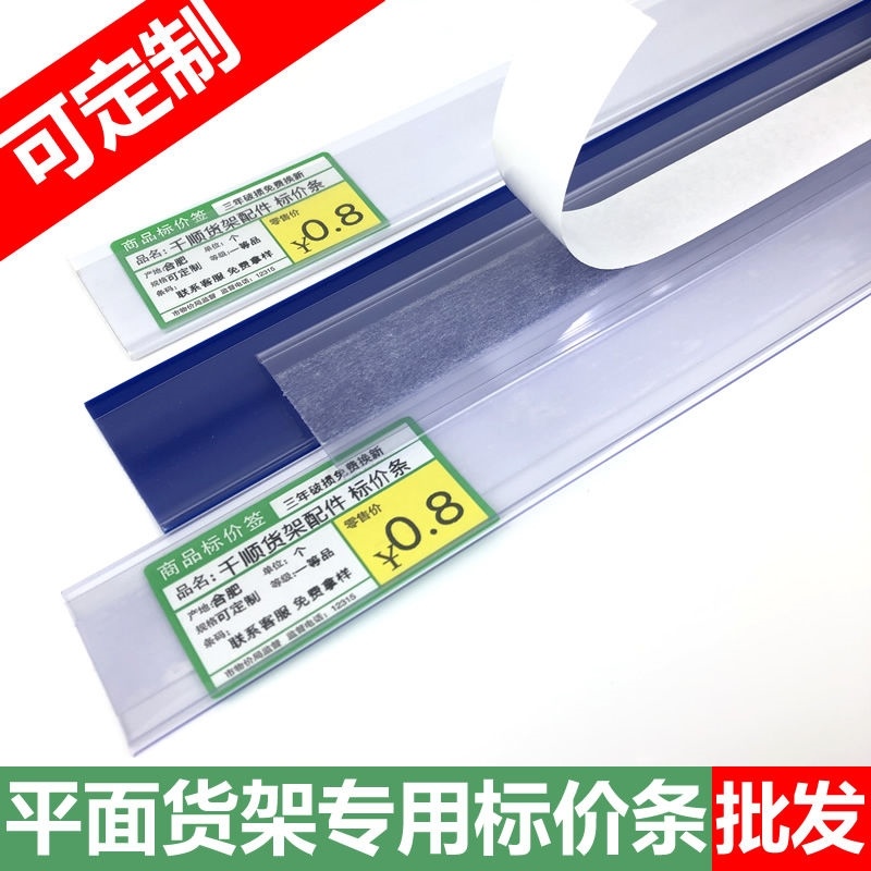 超市价格条货架标签卡条标签牌塑料玻璃卡条标价条透明价签条粘贴