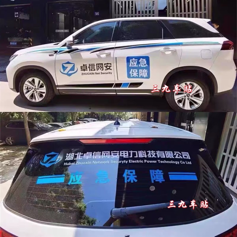 汽车广告贴纸定制车身车体文字LOGO后挡后窗玻璃设计修理厂车贴