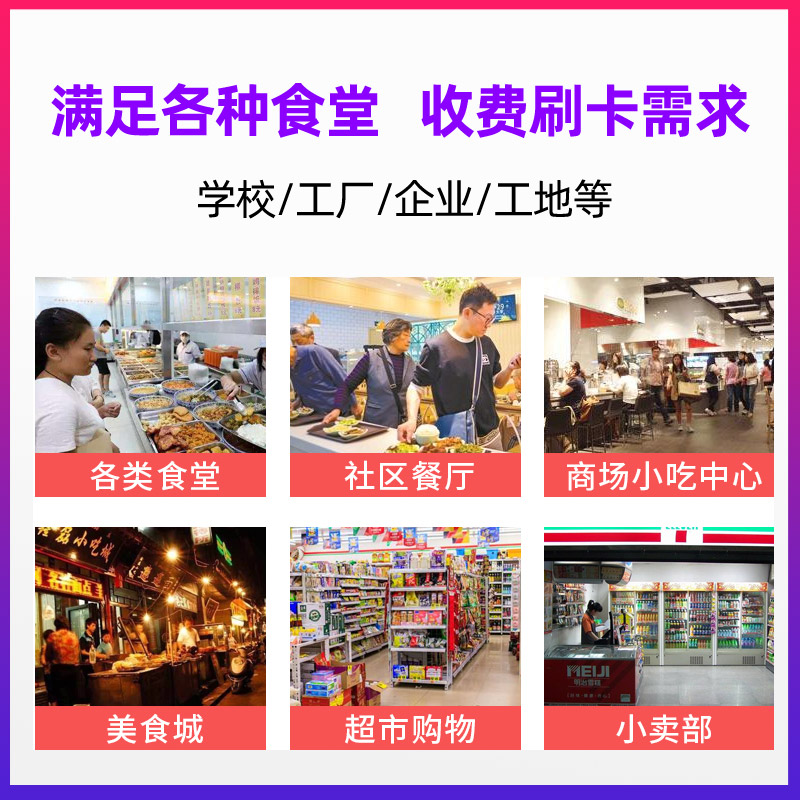 明卓学校食堂刷卡机消费机全套收费系统ic卡机一体刷卡器餐厅公司