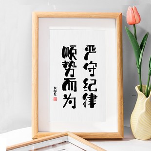 严守纪律顺势而为字画摆件桌面座右铭装饰画自律书法摆台客厅挂画