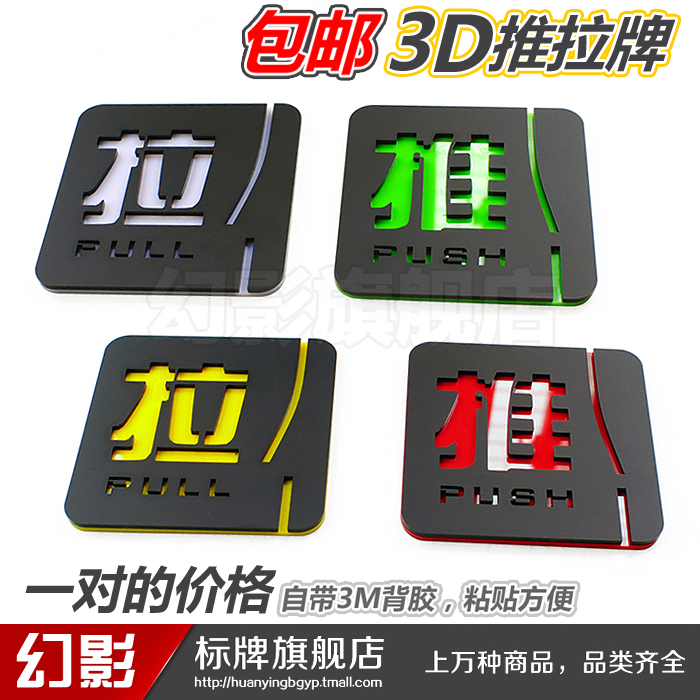 亚克力推拉门牌推拉牌子玻璃门贴标识标牌标志定做订制作墙贴