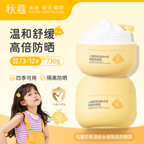 未来童话儿童四季隔离防晒霜