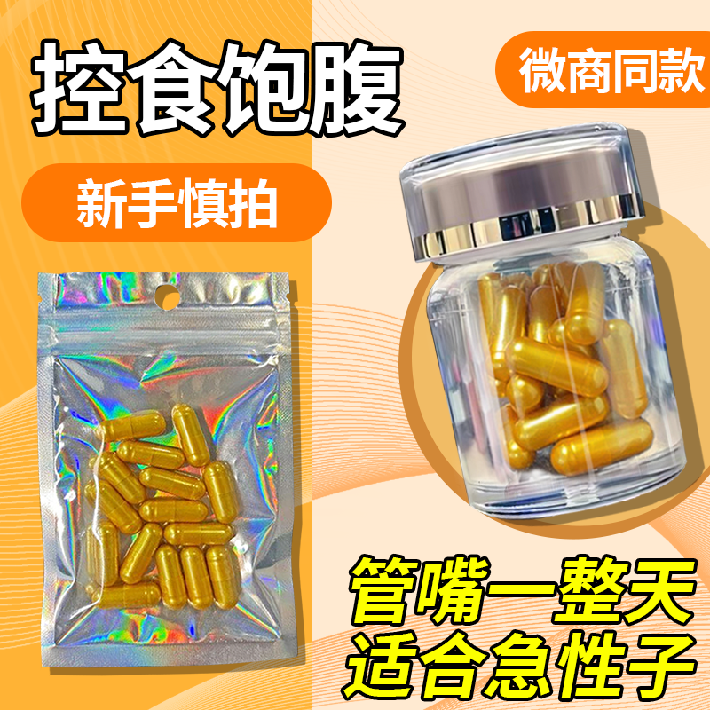 只发真货天使金一粒见效控制抑制食欲管嘴饱腹不饿利尿模特专用