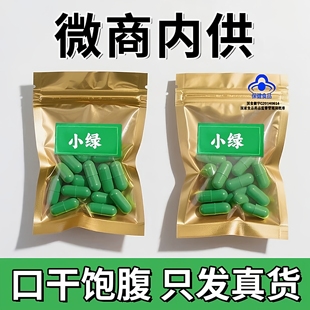 加强版魔鬼绿胶囊控制食欲饱腹感抑制剂减少饮食不饿管嘴顽固型