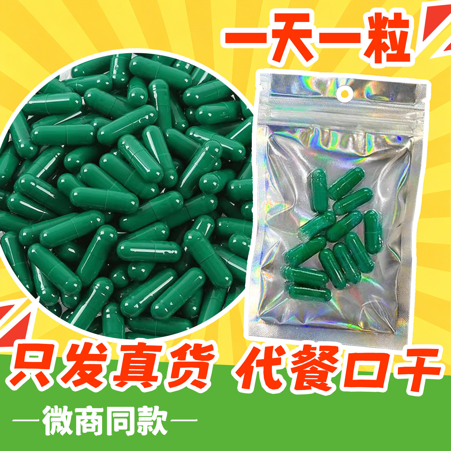 【官方正品】小绿丸微商同款控制减少饮食增加饱腹感顽固型排抗体