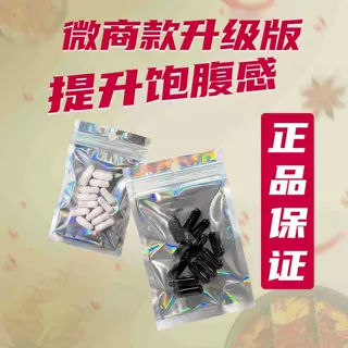 【微商同款】升级版小黑钻控制食欲减少饮食提升饱腹感神器代餐口干口渴抑制剂老款配方魔鬼黑祛湿顽固型排抗体