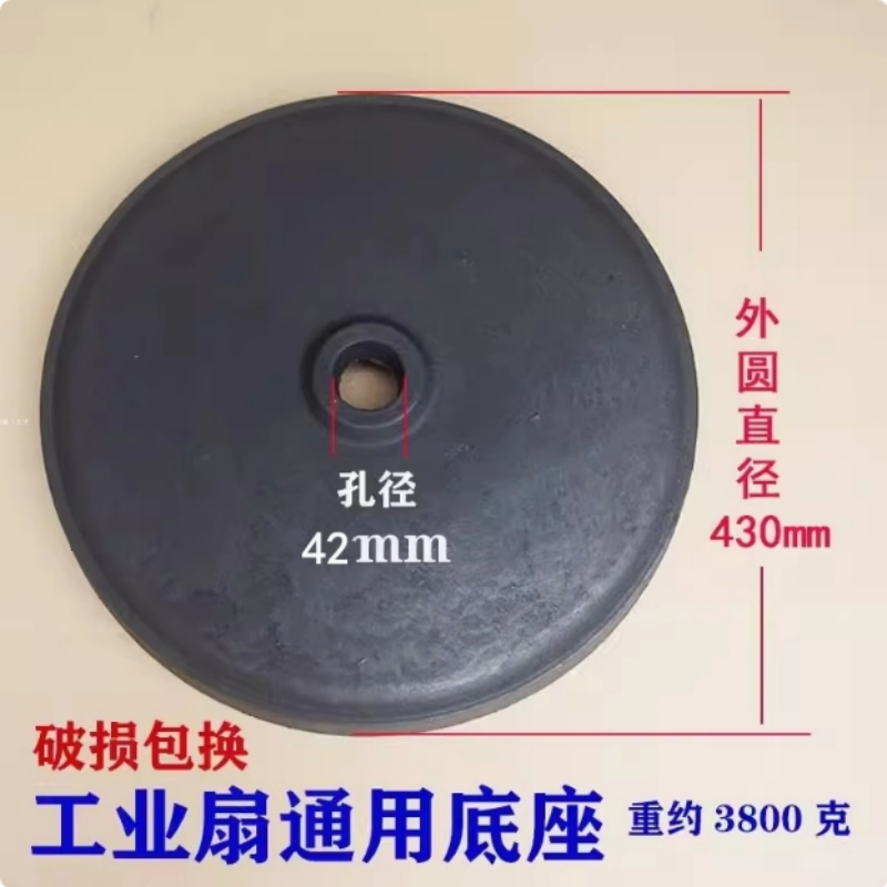 工业电风扇底盘底座破损补发