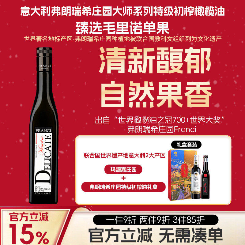 意大利弗朗瑞希庄园大师锰系列特级初榨橄榄油单果毛里诺500ml,粮油调味/速食/干货/烘焙,橄榄油,淘宝优惠券,粉丝福利购,淘宝优惠卷