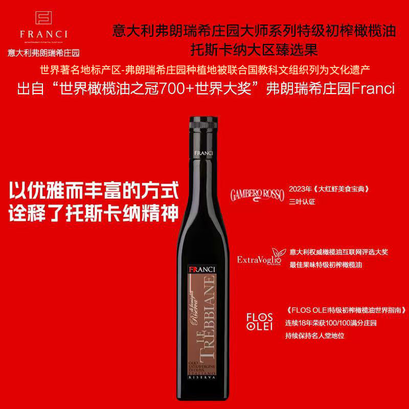 意大利弗朗瑞希庄园大师系列特级初榨橄榄油托斯卡纳大区臻选果